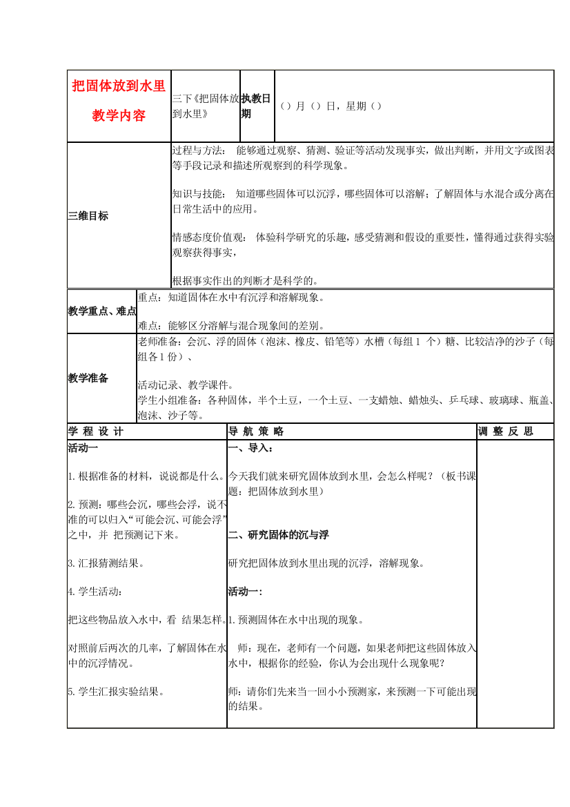 三年级科学下册-把固体放到水里教案-苏教版