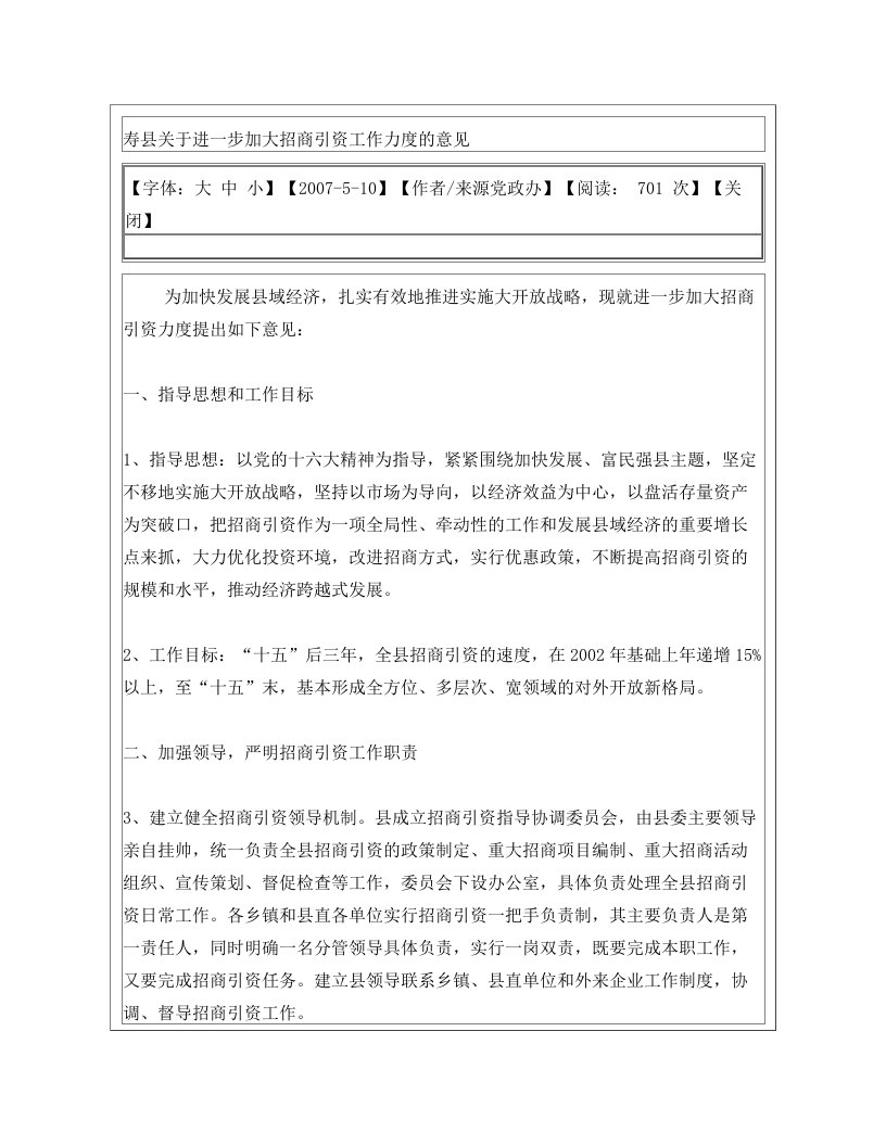 关于进一步加大招商引资工作力度的意见