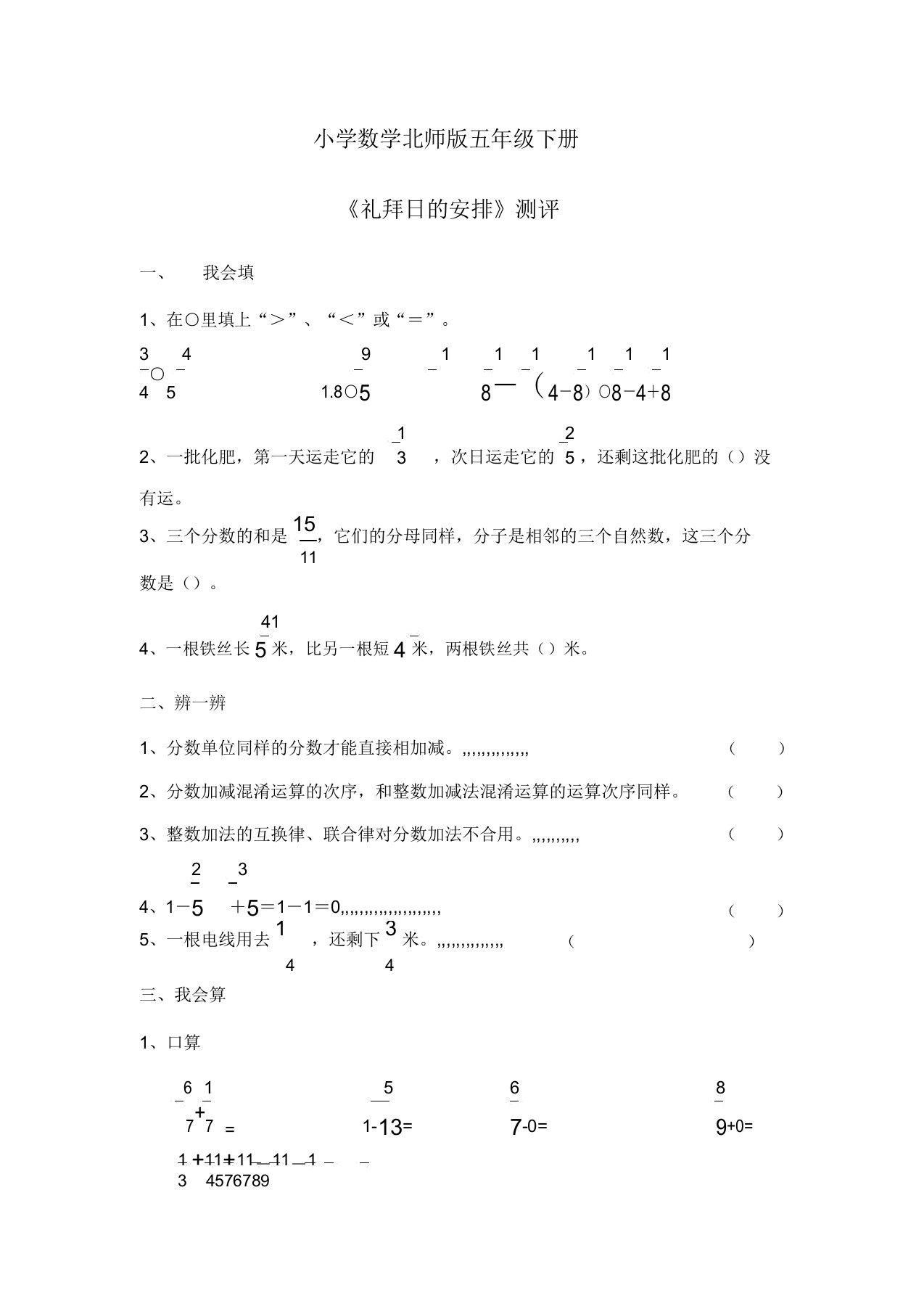 小学数学北师版五年级下册《星期日的安排》习题