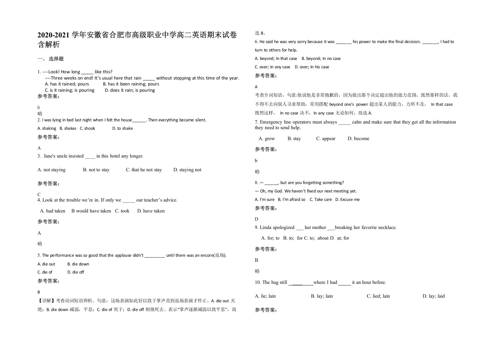 2020-2021学年安徽省合肥市高级职业中学高二英语期末试卷含解析