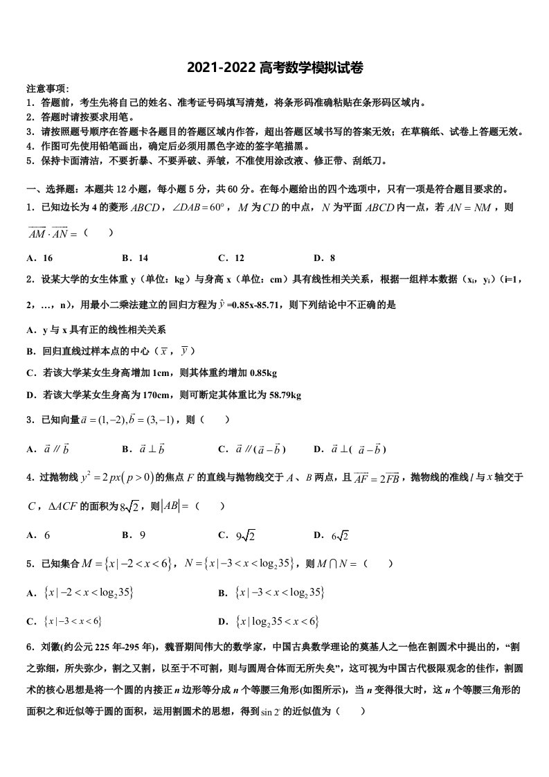 安徽省铜陵一中2021-2022学年高三第五次模拟考试数学试卷含解析