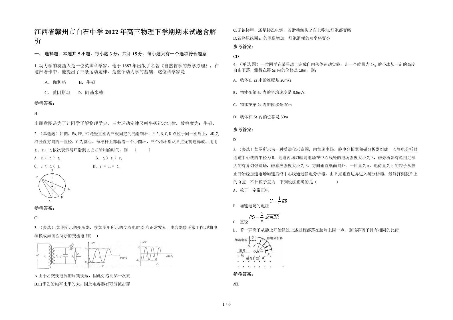 江西省赣州市白石中学2022年高三物理下学期期末试题含解析