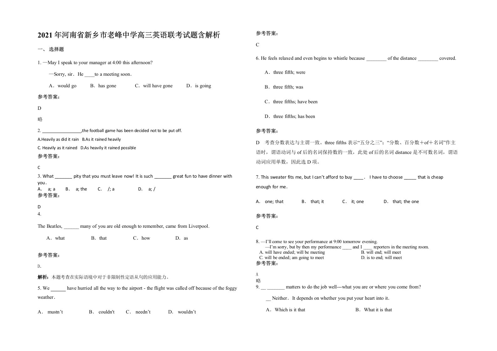 2021年河南省新乡市老峰中学高三英语联考试题含解析