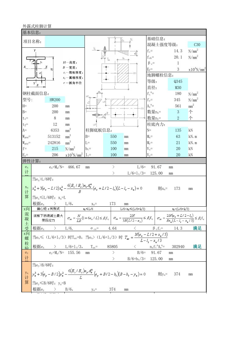 外露式钢柱脚excel计算书