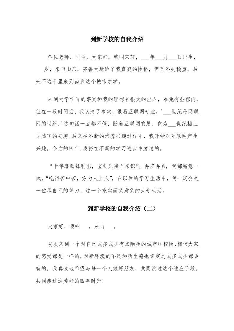 到新学校的自我介绍