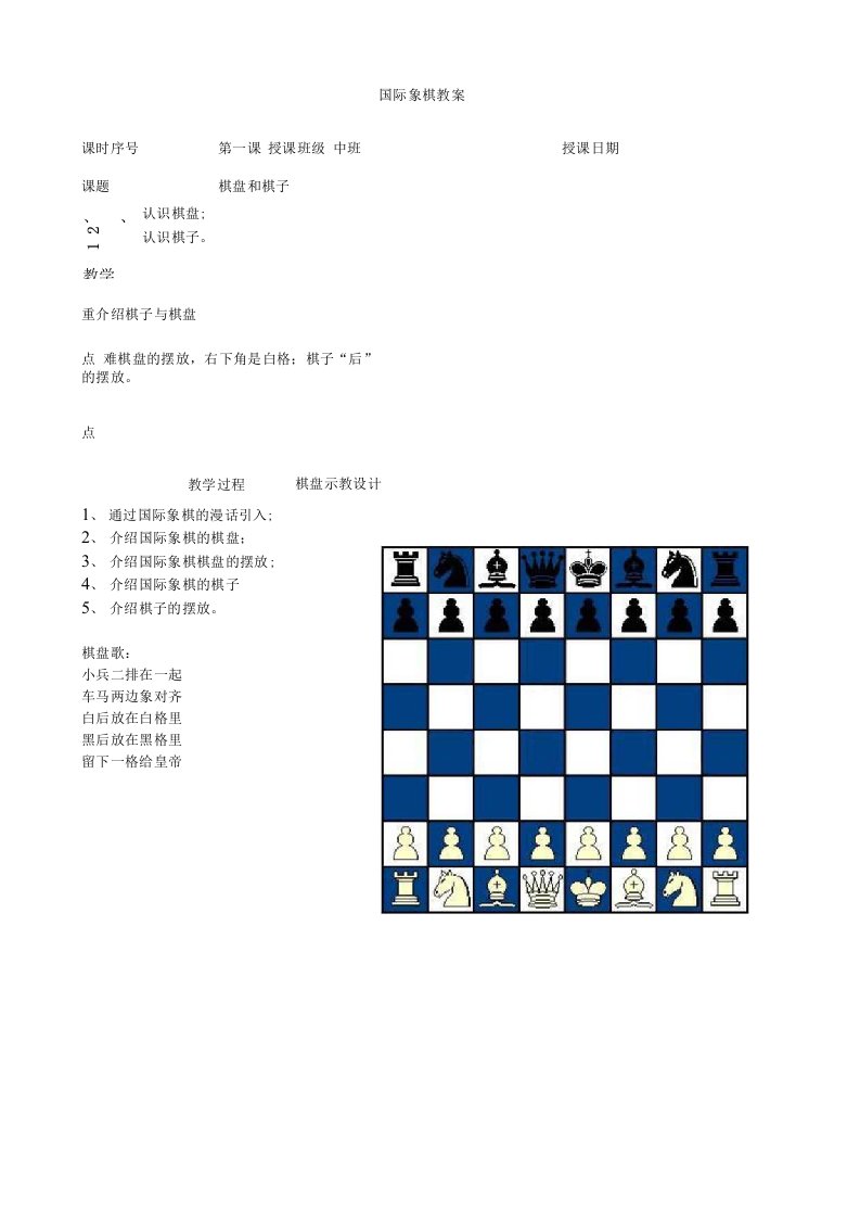 国际象棋中班教案