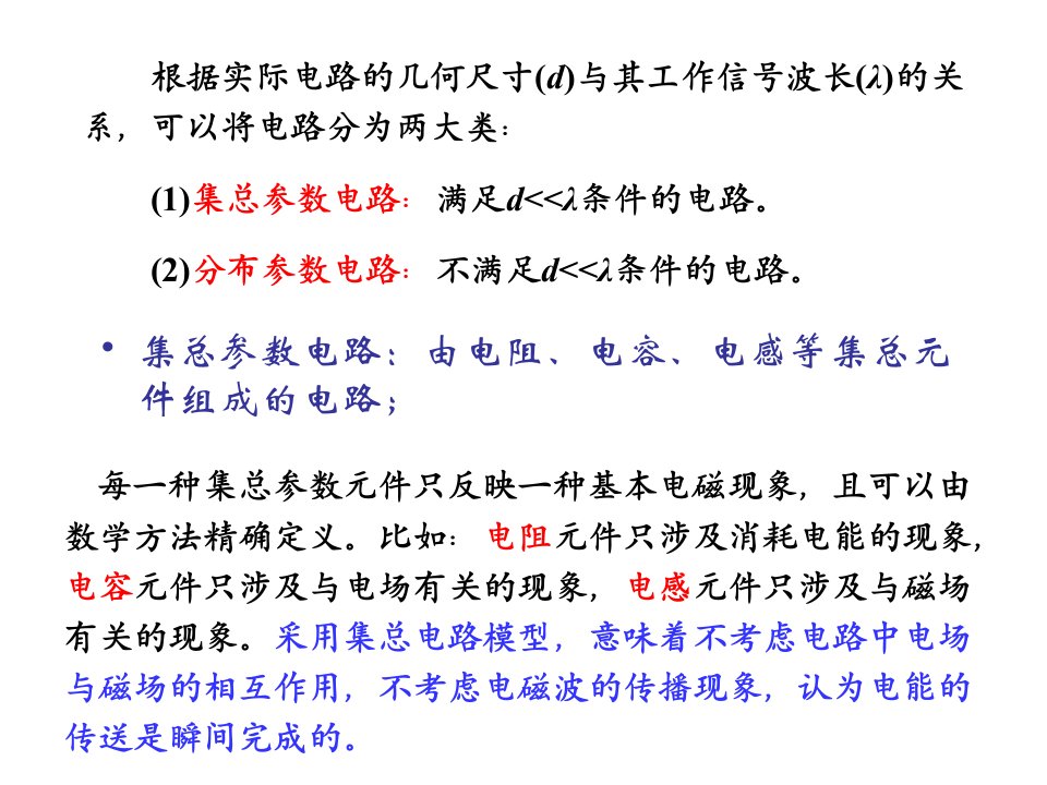 简明电路分析基础