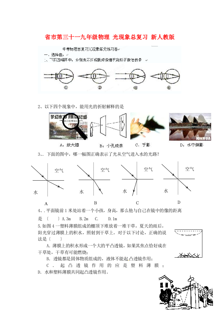 （整理版）市第三十一九年级物理光现象总复