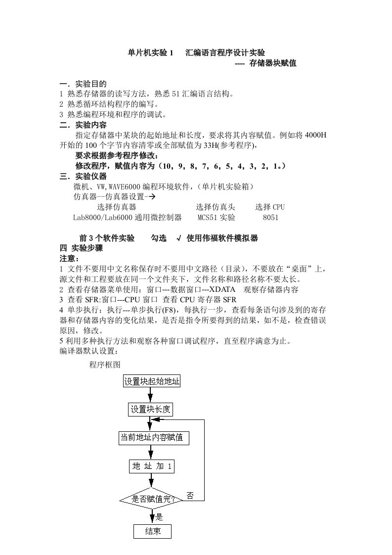 单片机汇编语言程序设计实验报告