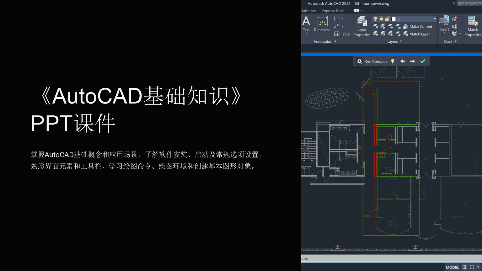 《AutoCAD基础知识》课件