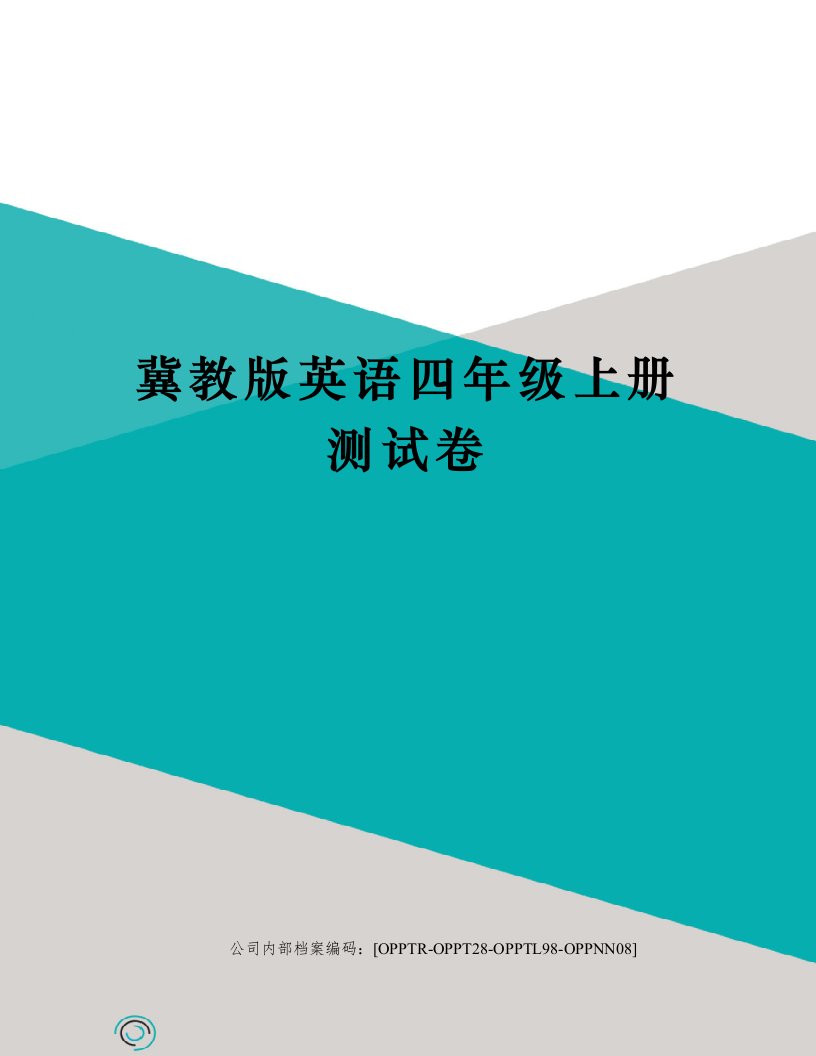 冀教版英语四年级上册测试卷