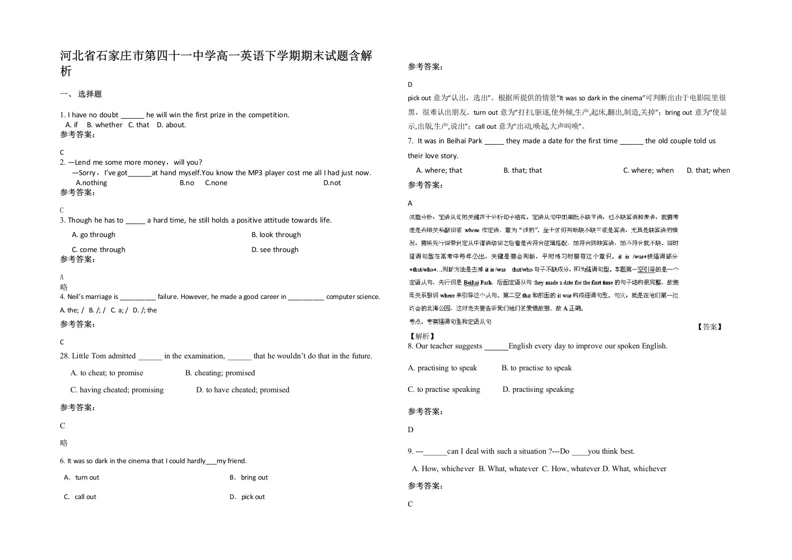 河北省石家庄市第四十一中学高一英语下学期期末试题含解析