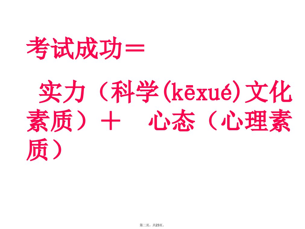 主题班会期末复习策略与心态调整复习进程