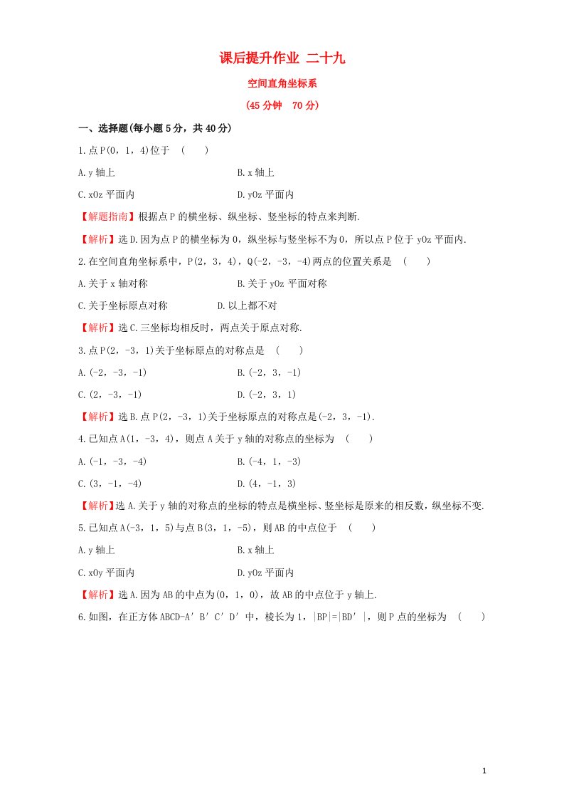 2022年高中数学第四章圆与方程课后提升作业二十九含解析新人教版必修2