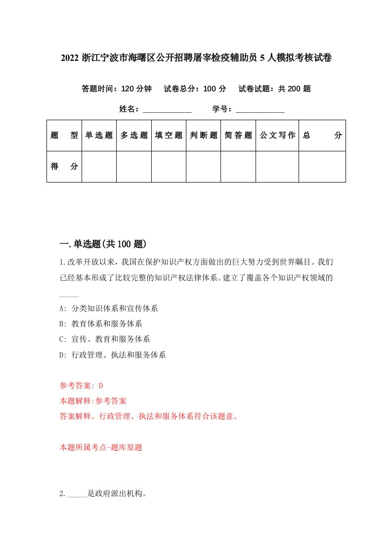 2022浙江宁波市海曙区公开招聘屠宰检疫辅助员5人模拟考核试卷1