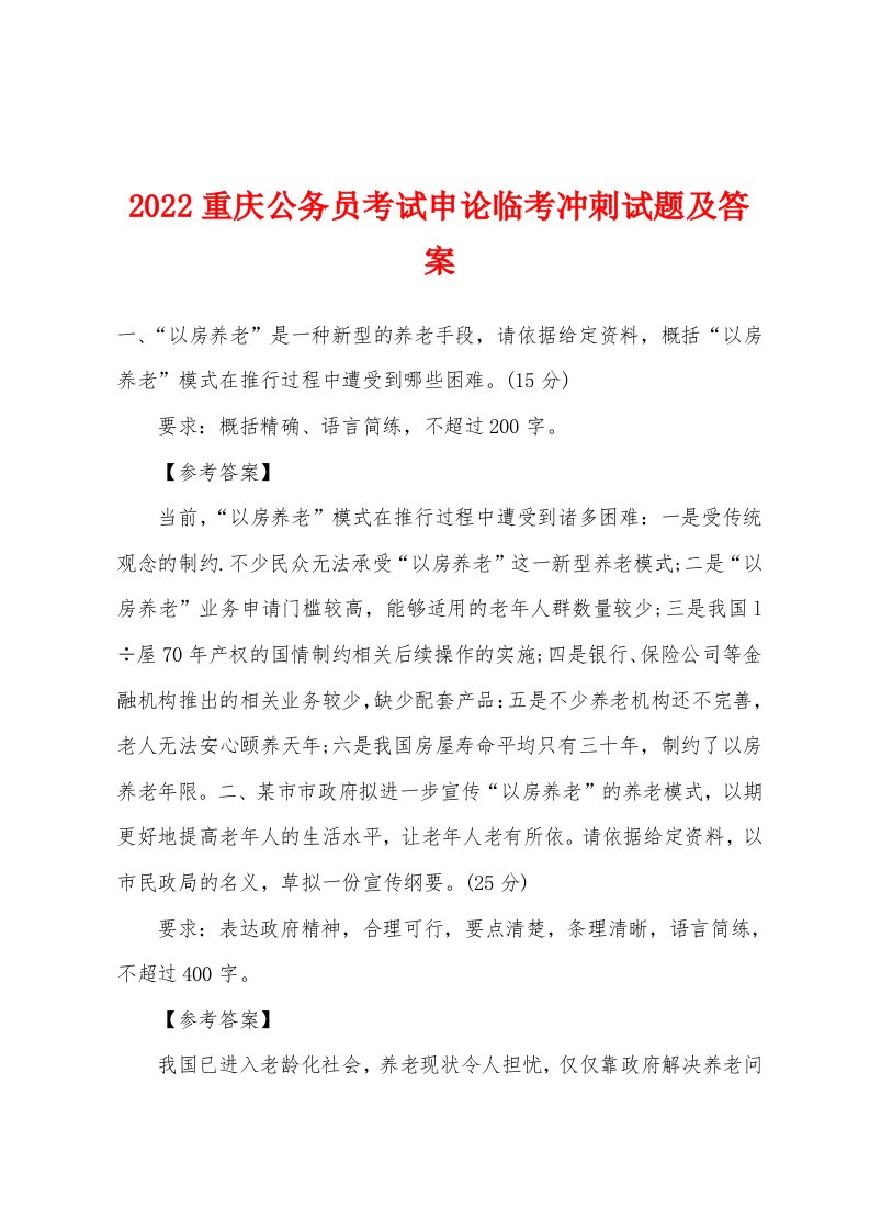 2022年重庆公务员考试申论临考冲刺试题及答案