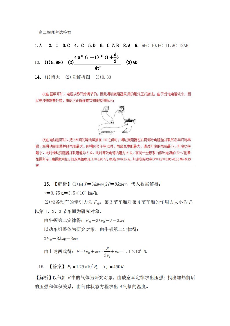 河北省衡水市第十三中学2019-2020学年高二物理下学期第二次质检考试试题（PDF）答案