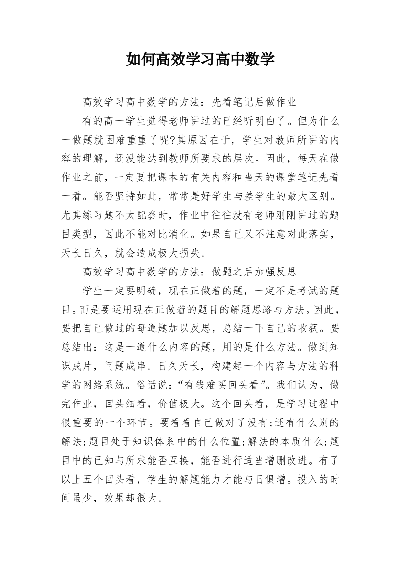 如何高效学习高中数学