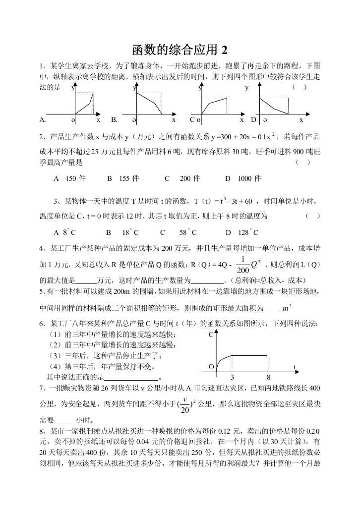 函数的综合应用2