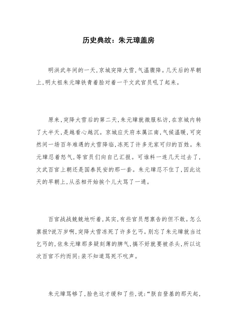 历史典故：朱元璋盖房