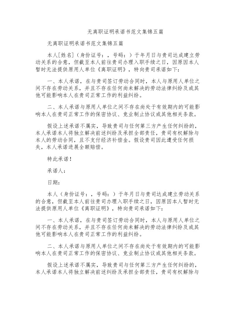 无离职证明承诺书范文集锦五篇