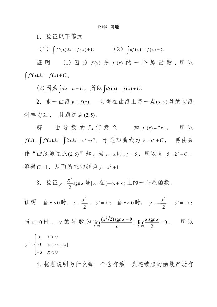 数学分析课后习题答案(华东师范大学版)