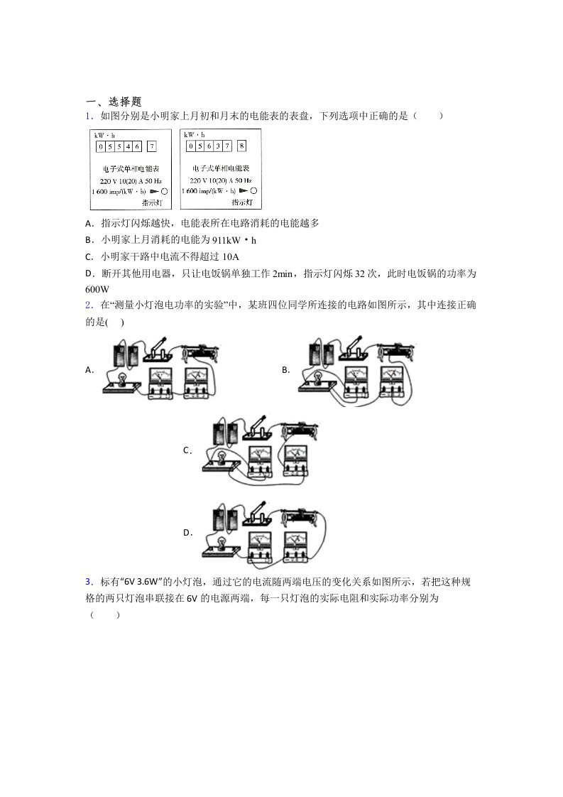 初中物理九年级全册第十三章《电功和电功率测试题