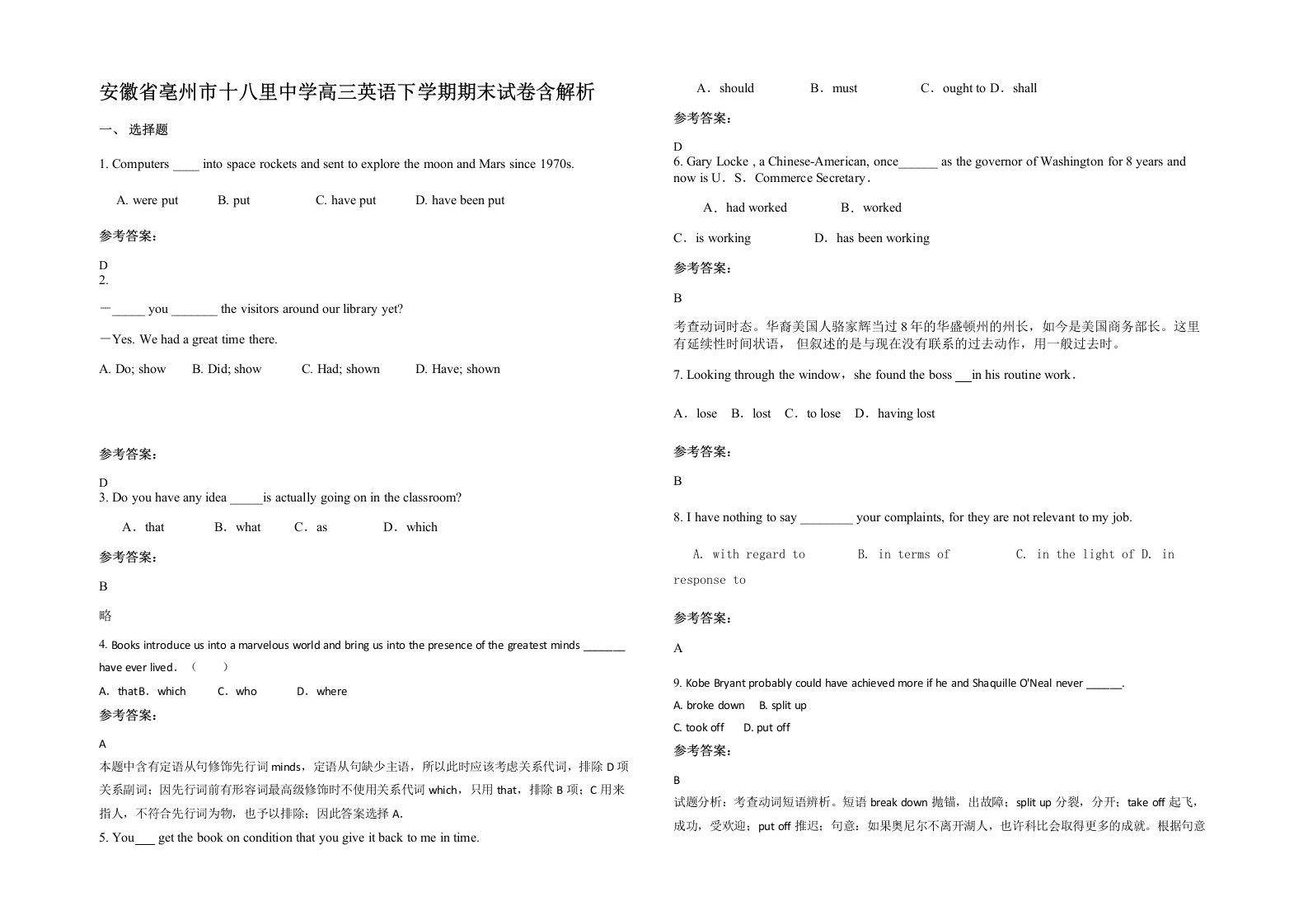 安徽省亳州市十八里中学高三英语下学期期末试卷含解析