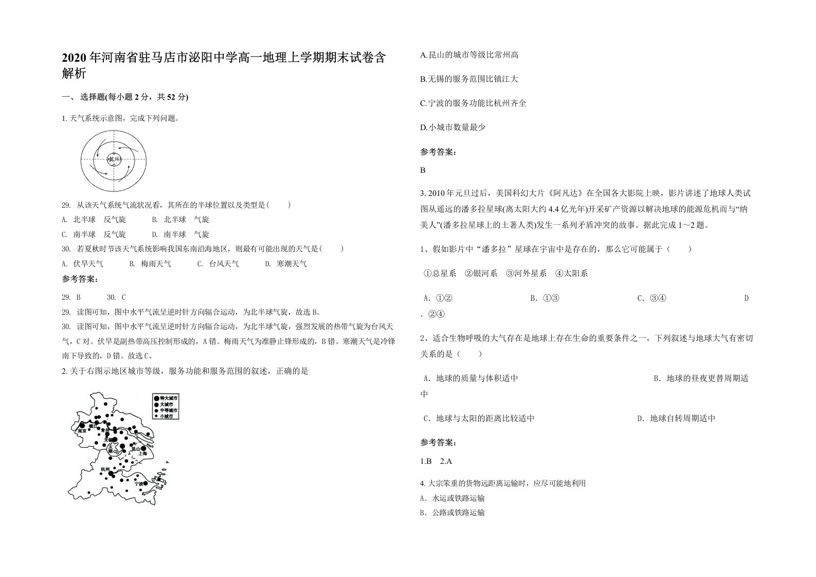 2020年河南省驻马店市泌阳中学高一地理上学期期末试卷含解析