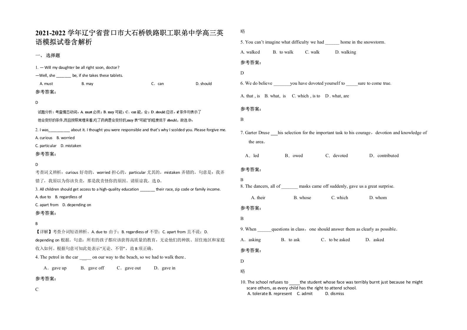 2021-2022学年辽宁省营口市大石桥铁路职工职弟中学高三英语模拟试卷含解析