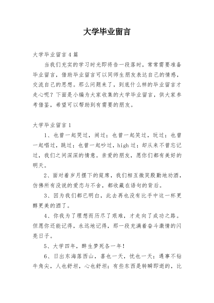 大学毕业留言_22