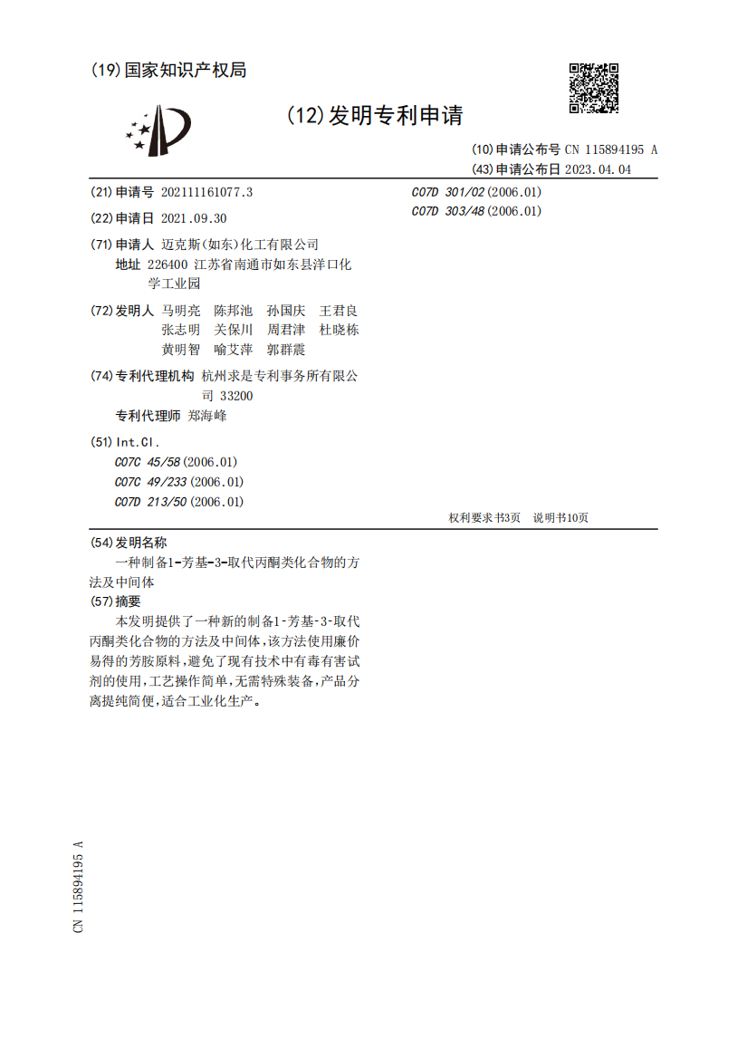 一种制备1-芳基-3-取代丙酮类化合物的方法及中间体