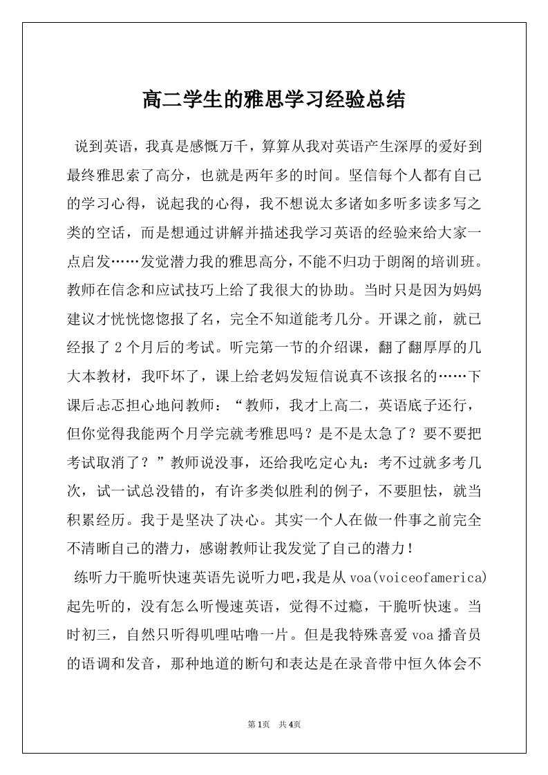 高二学生的雅思学习经验总结