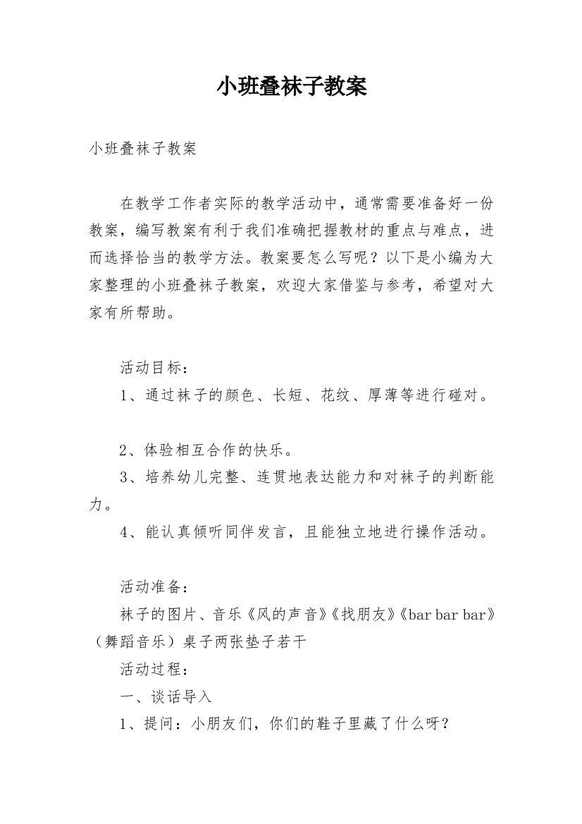 小班叠袜子教案