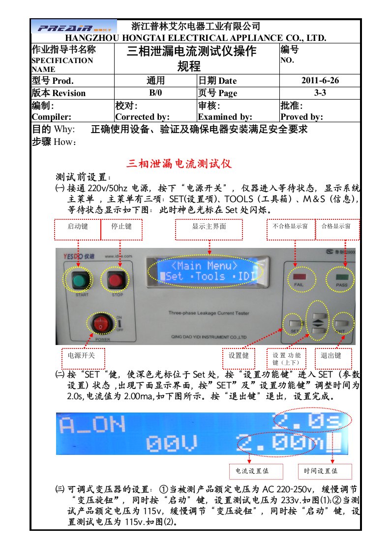 电性能测试仪操作规程三相泄漏测试仪