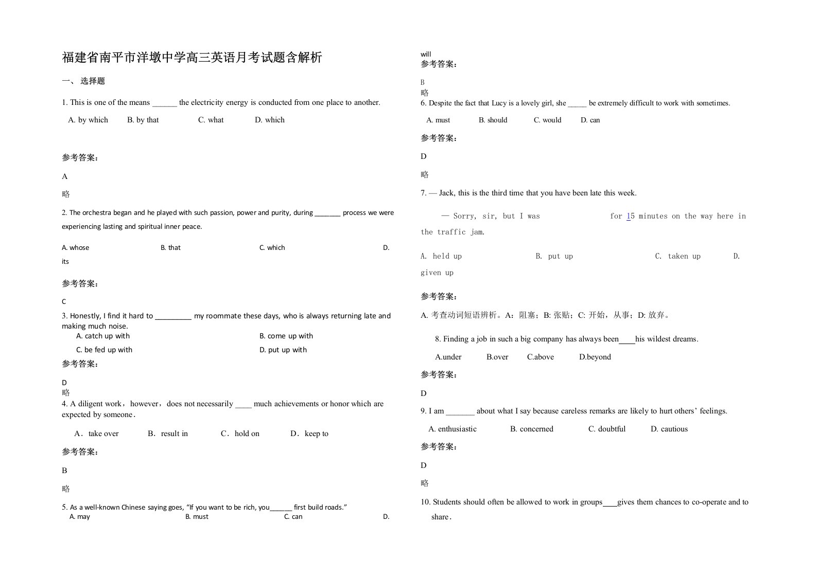 福建省南平市洋墩中学高三英语月考试题含解析