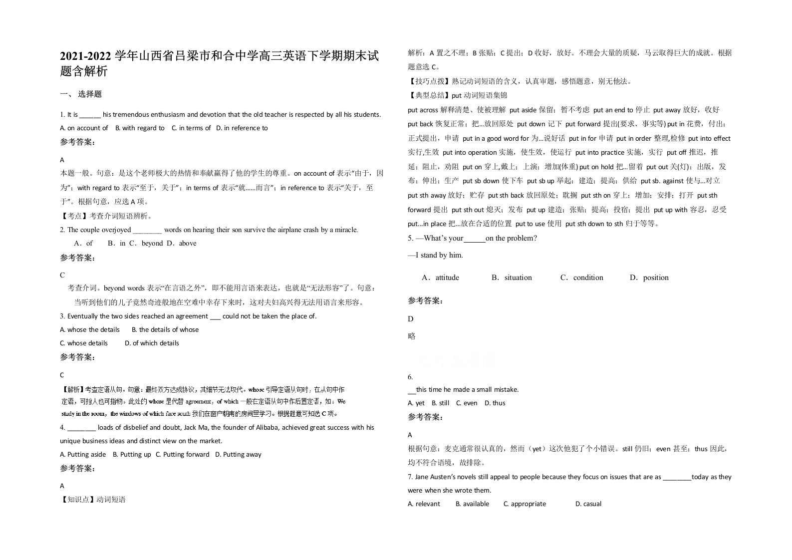 2021-2022学年山西省吕梁市和合中学高三英语下学期期末试题含解析