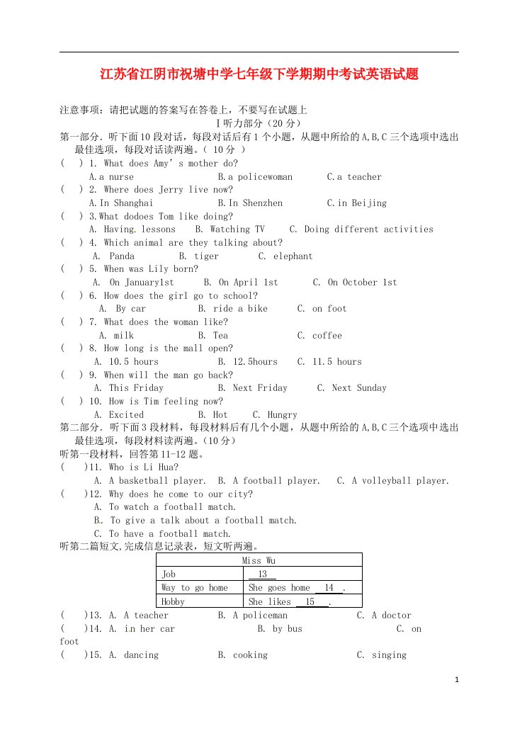 江苏省江阴市祝塘中学七级下学期期中考试英语试题