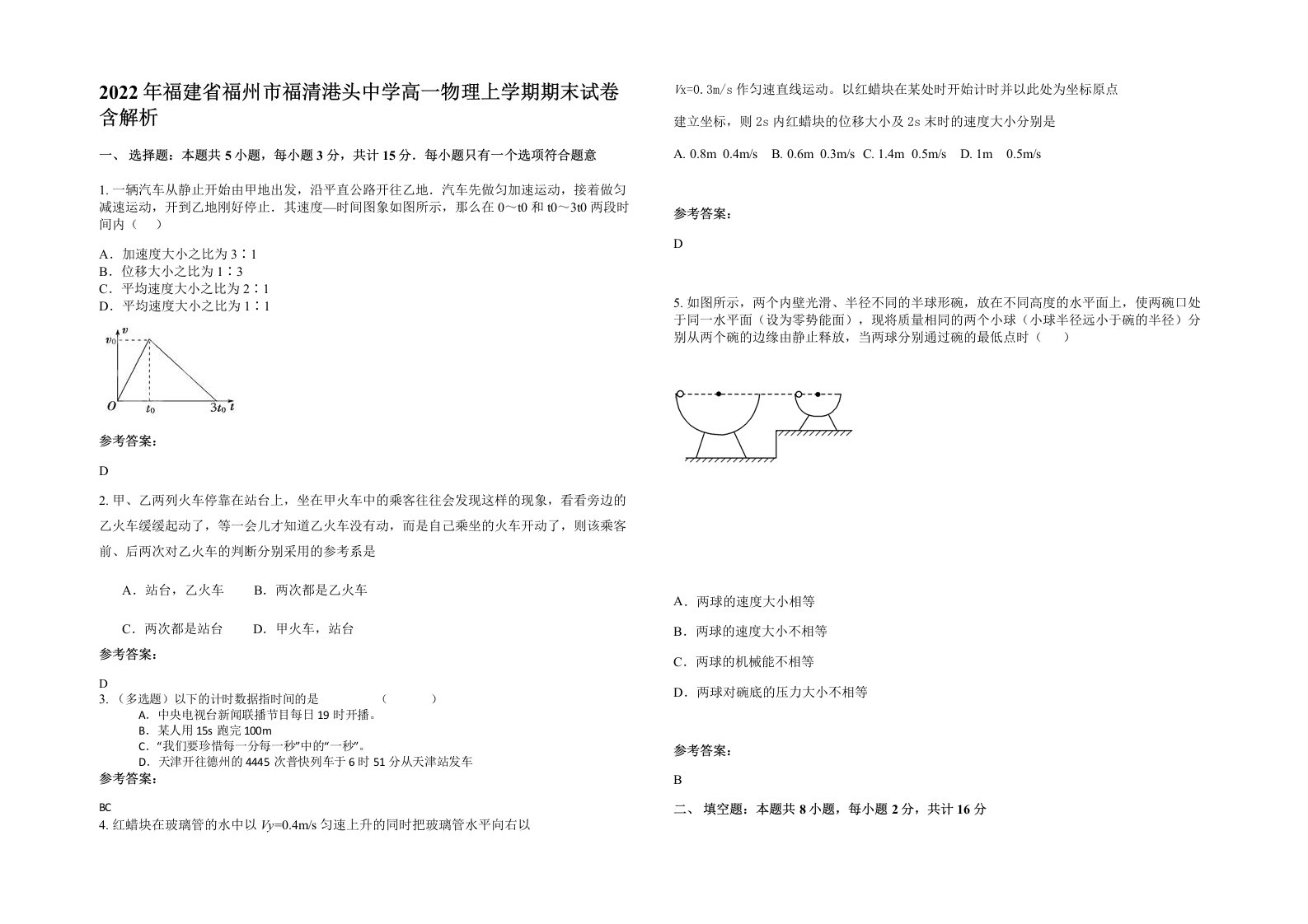 2022年福建省福州市福清港头中学高一物理上学期期末试卷含解析