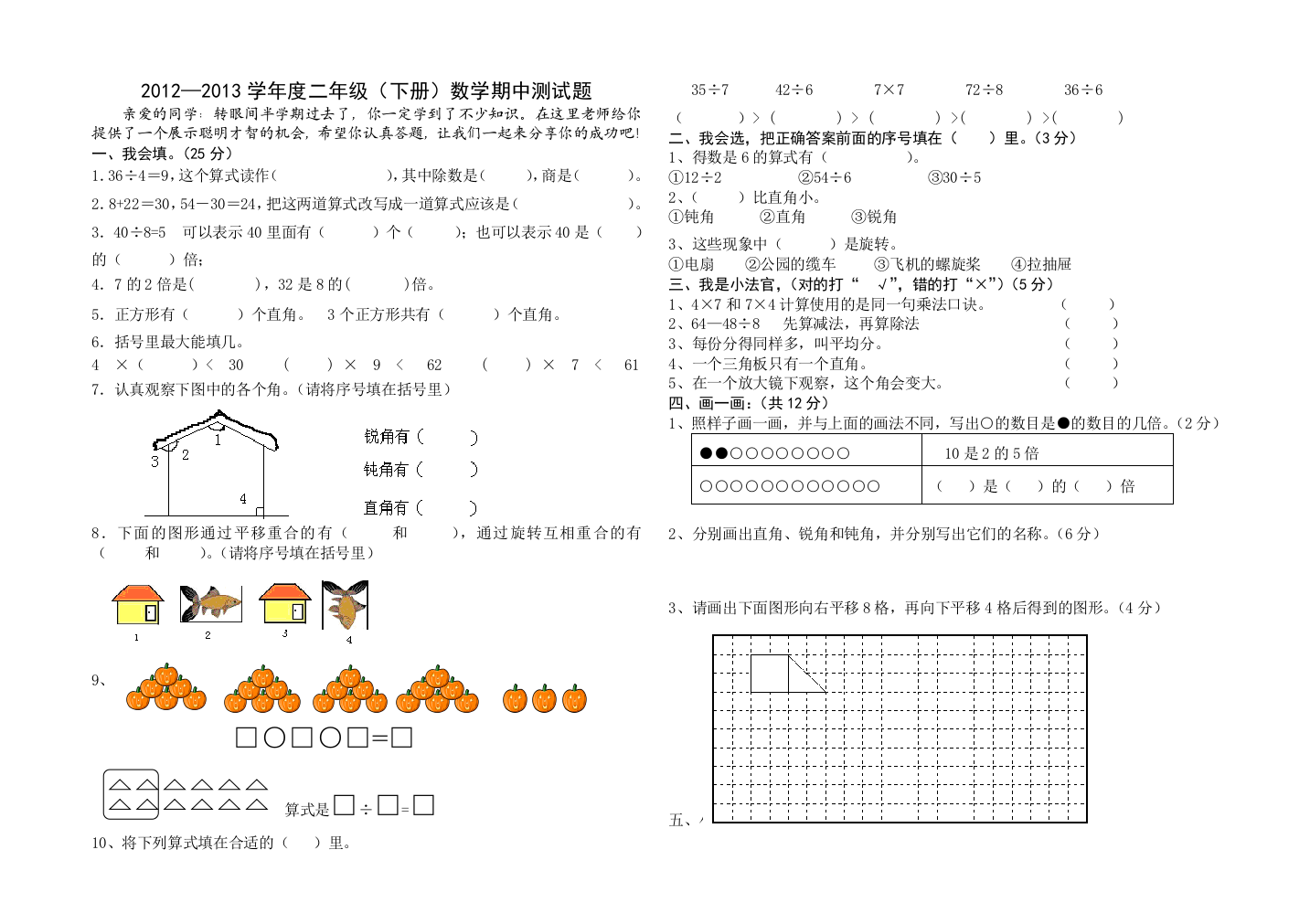 2012—2013学年人教版二年级下册数学期中试题