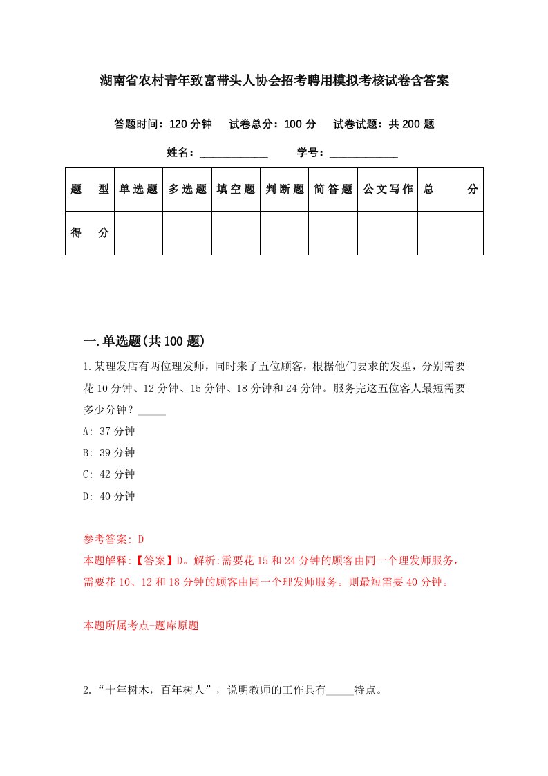 湖南省农村青年致富带头人协会招考聘用模拟考核试卷含答案6