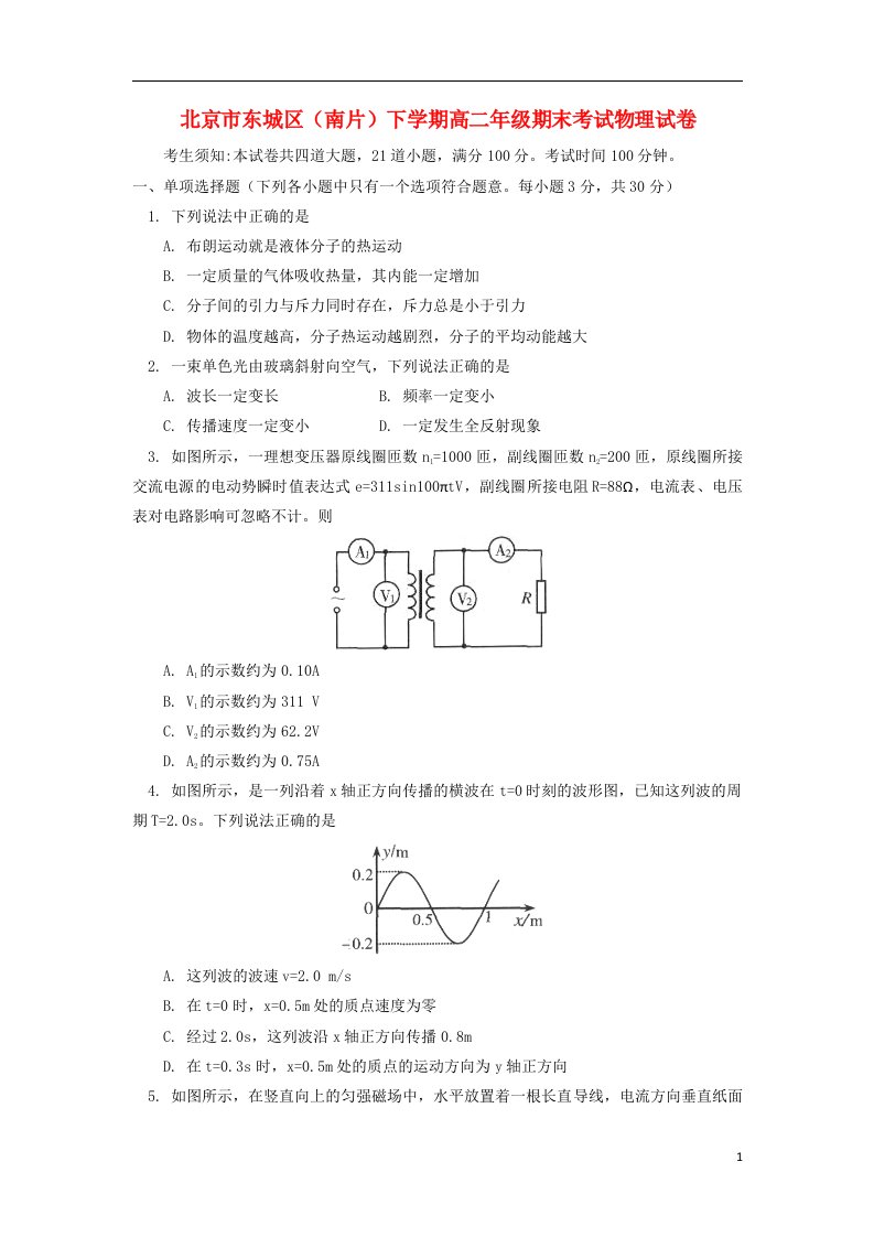 北京市东城区（南片）高二物理下学期期末考试试题新人教版