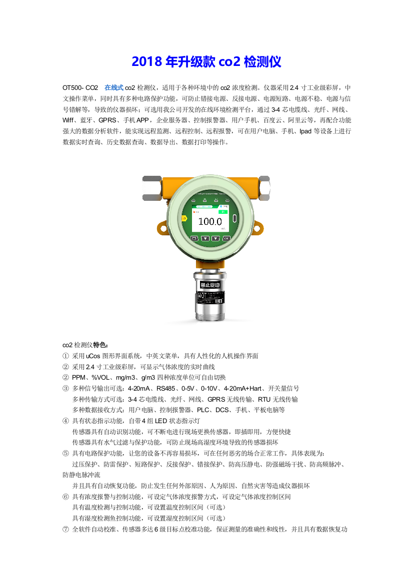 co2检测仪MOT500