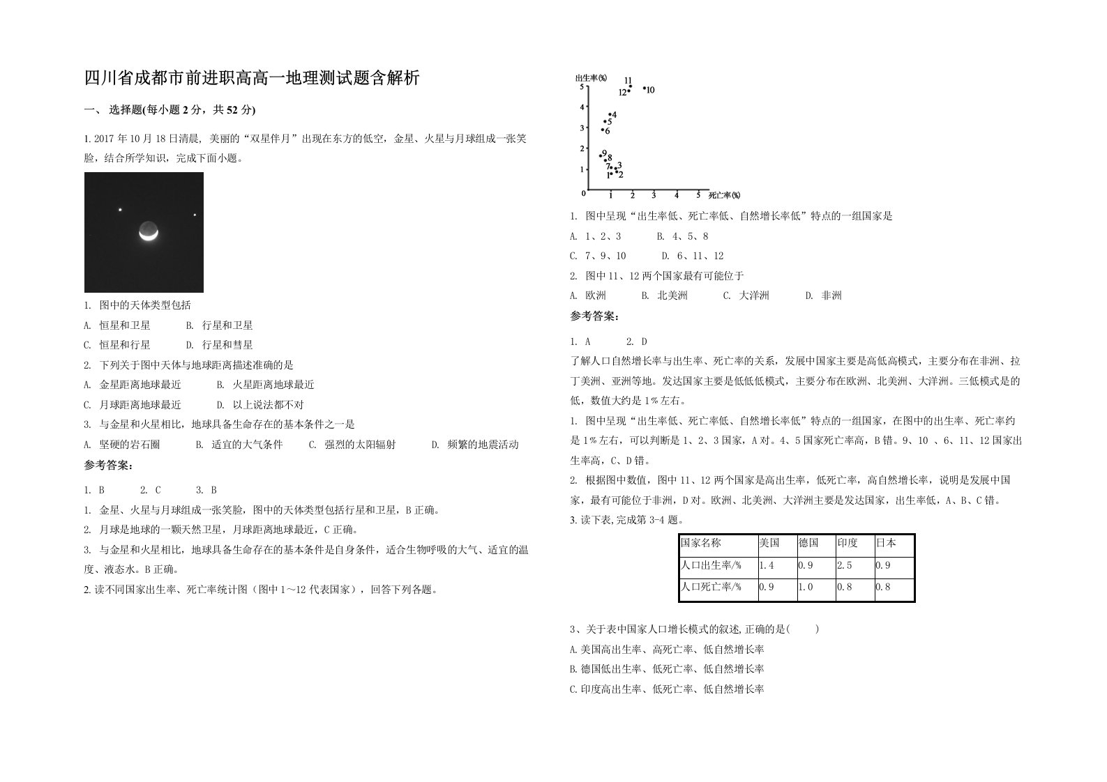 四川省成都市前进职高高一地理测试题含解析