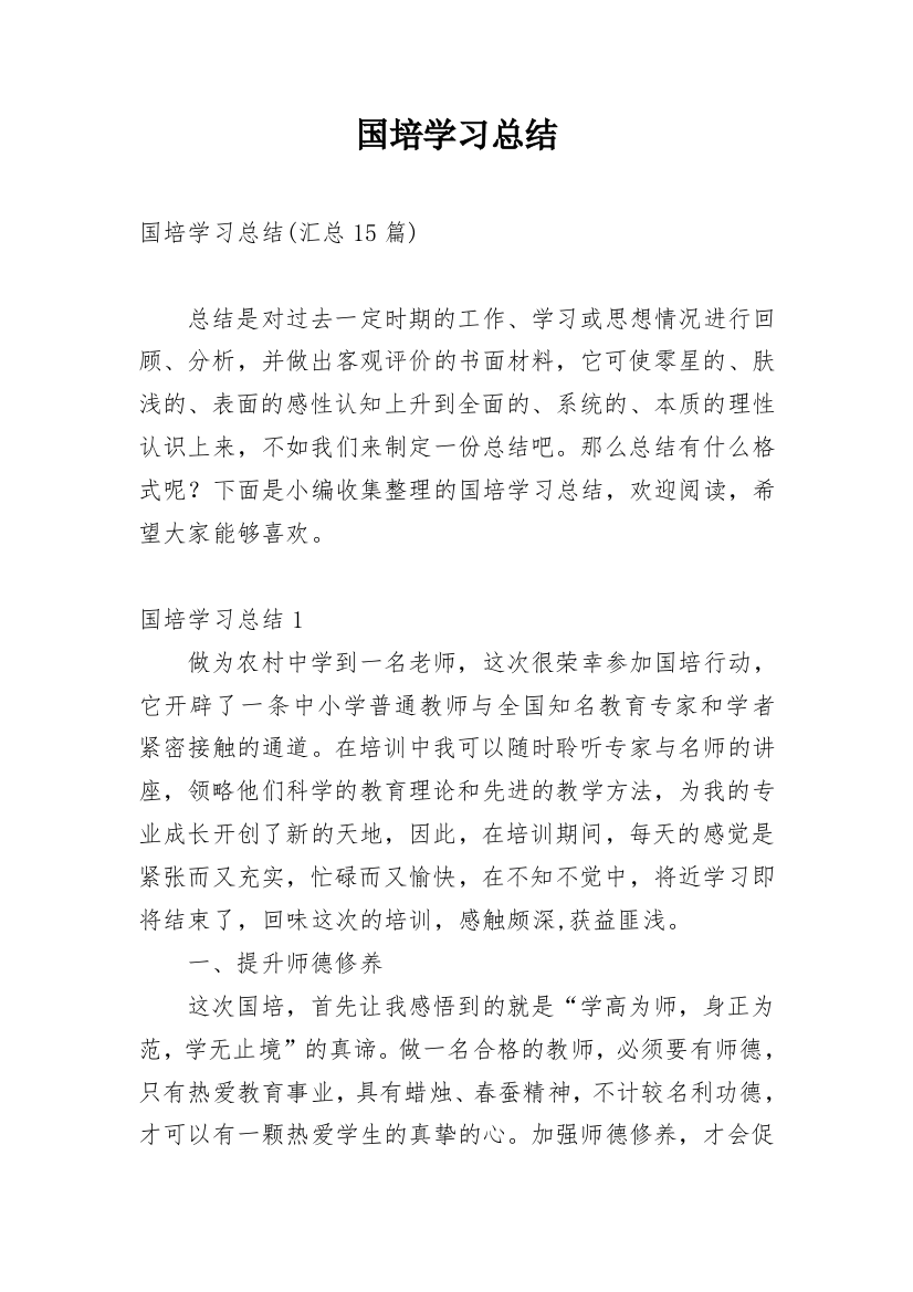 国培学习总结_130