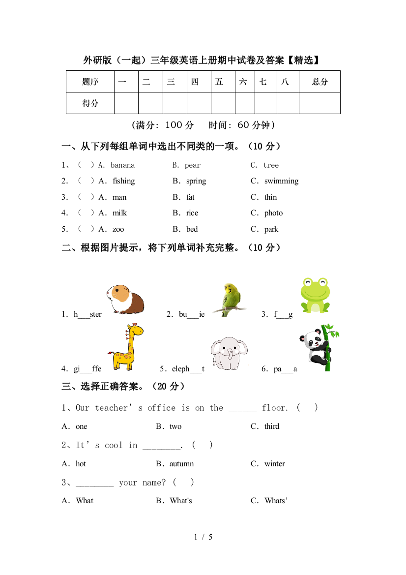 外研版(一起)三年级英语上册期中试卷及答案【精选】