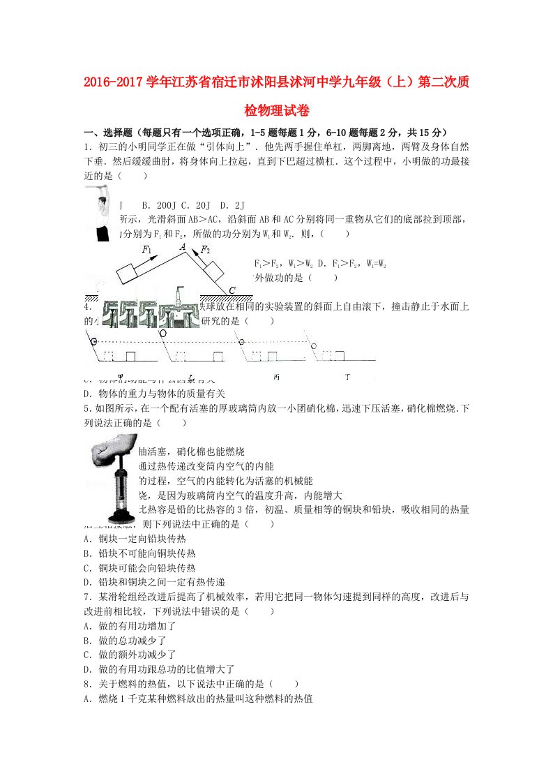 九年级物理上学期第二次质检试卷（含解析）