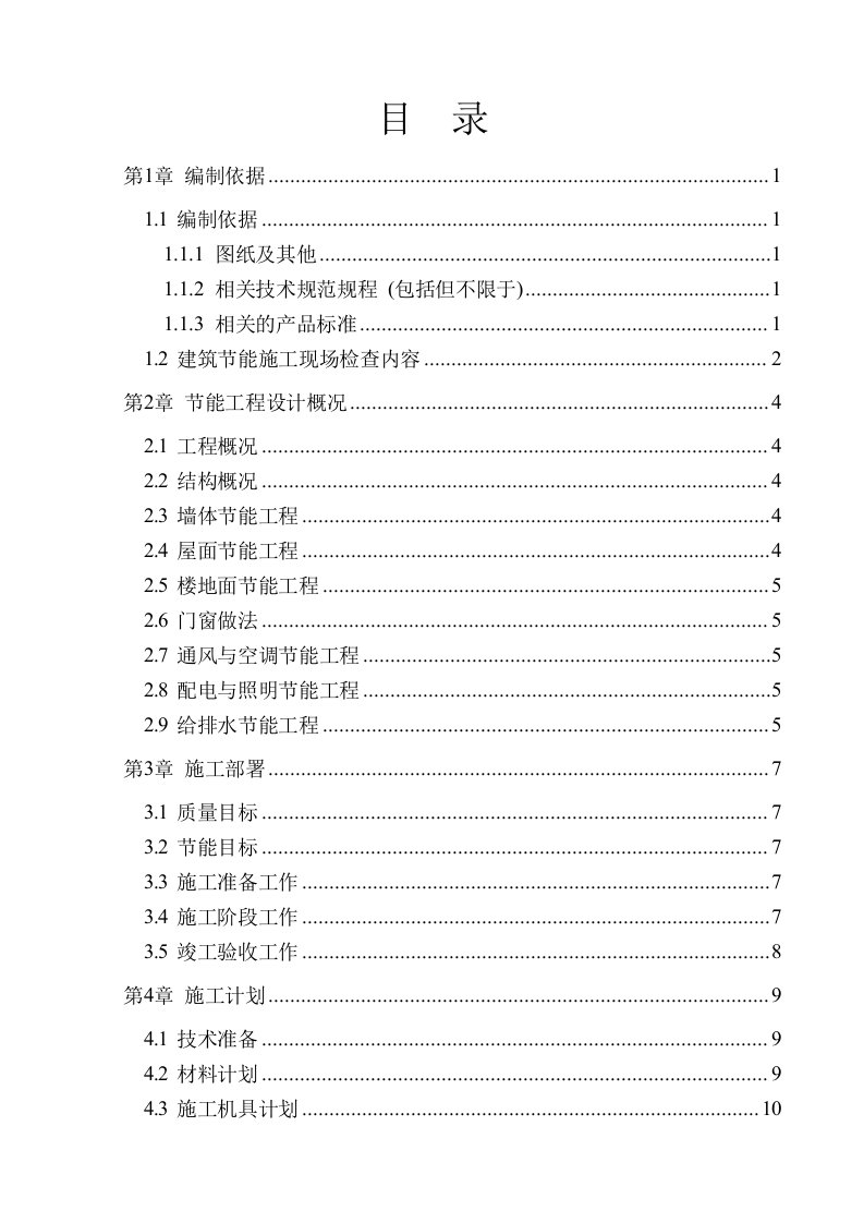 防城港企沙盐场建筑节能专项施工方案