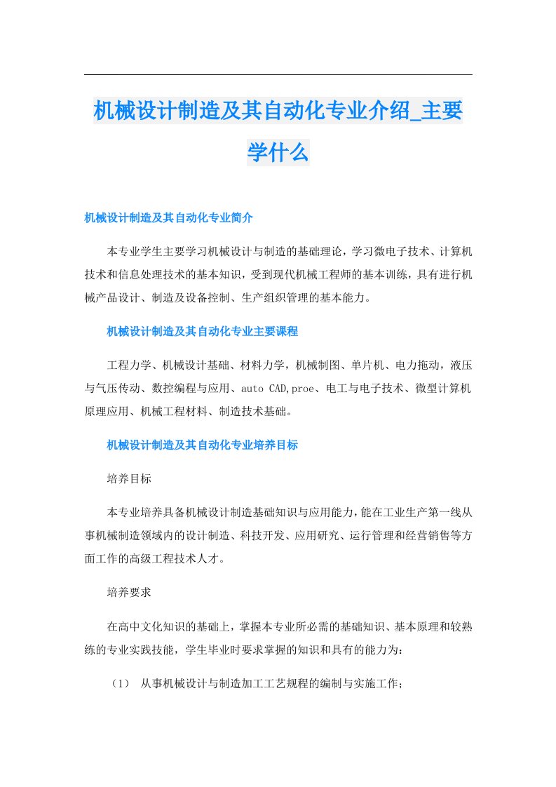 机械设计制造及其自动化专业介绍_主要学什么