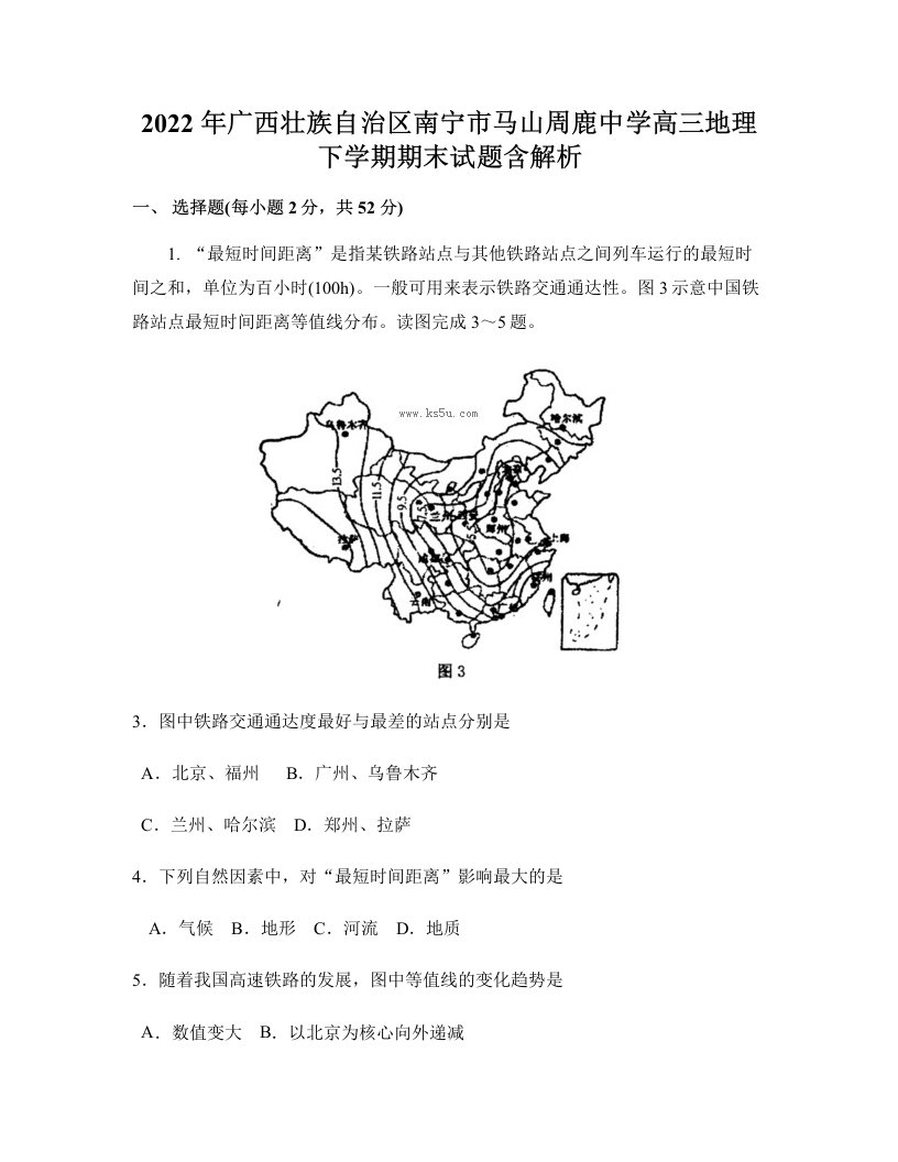 2022年广西壮族自治区南宁市马山周鹿中学高三地理下学期期末试题含解析